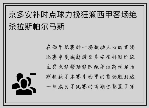京多安补时点球力挽狂澜西甲客场绝杀拉斯帕尔马斯 京多安补时点球力挽狂澜西甲客场绝杀拉斯帕尔马斯