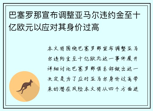 巴塞罗那宣布调整亚马尔违约金至十亿欧元以应对其身价过高