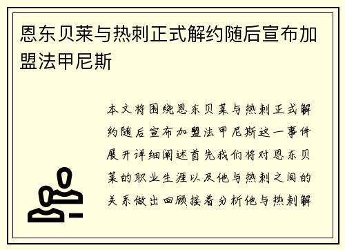 恩东贝莱与热刺正式解约随后宣布加盟法甲尼斯
