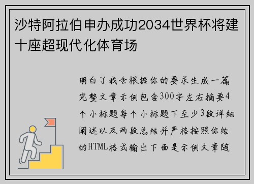沙特阿拉伯申办成功2034世界杯将建十座超现代化体育场